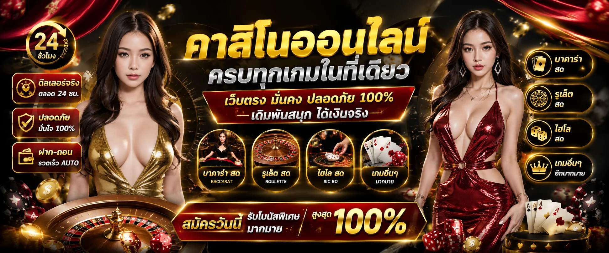 แบนเนอร์คาสิโนสด bonus99 บาคาร่า รูเล็ต ไฮโล 24 ชั่วโมง