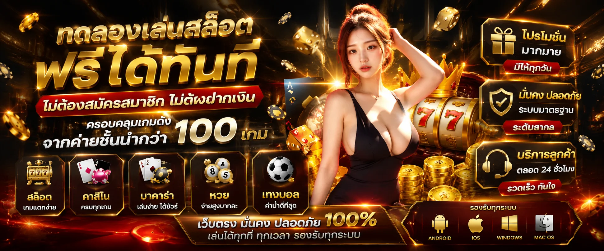 แบนเนอร์ทดลองเล่น bonus99 สล็อตทุกค่ายฟรี ไม่ต้องสมัคร